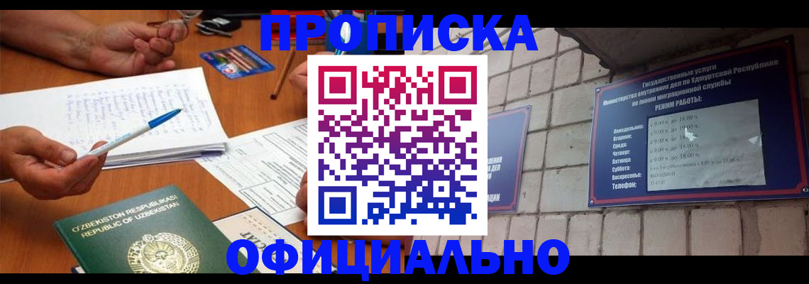 где прописаться в Ишимбае