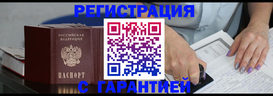 прописка от собственника в Ишимбае